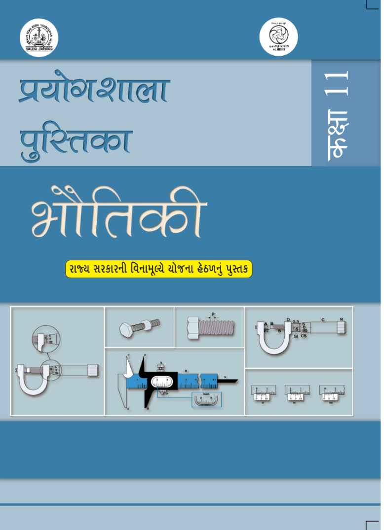 GSEB Standard 11 Rasayan Prayogshala Pustika Textbook PDF Download Hindi Medium